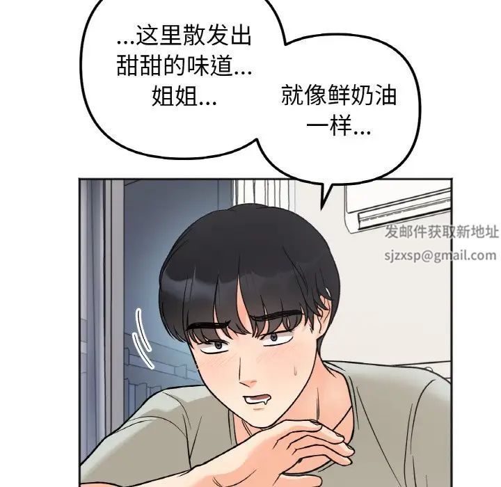 她才不是我姐姐第5话