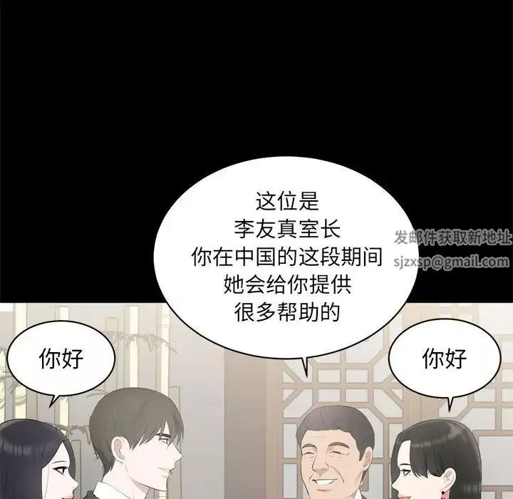 上流社会的女人-第6话 - 图片 68