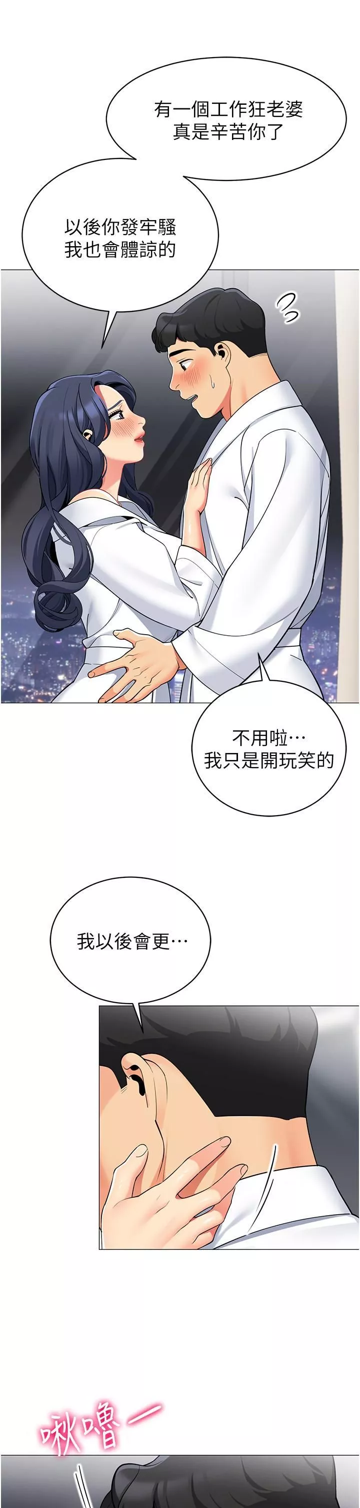 帐篷里的秘密-第43话-陪我喝一杯嘛 - 图片 26
