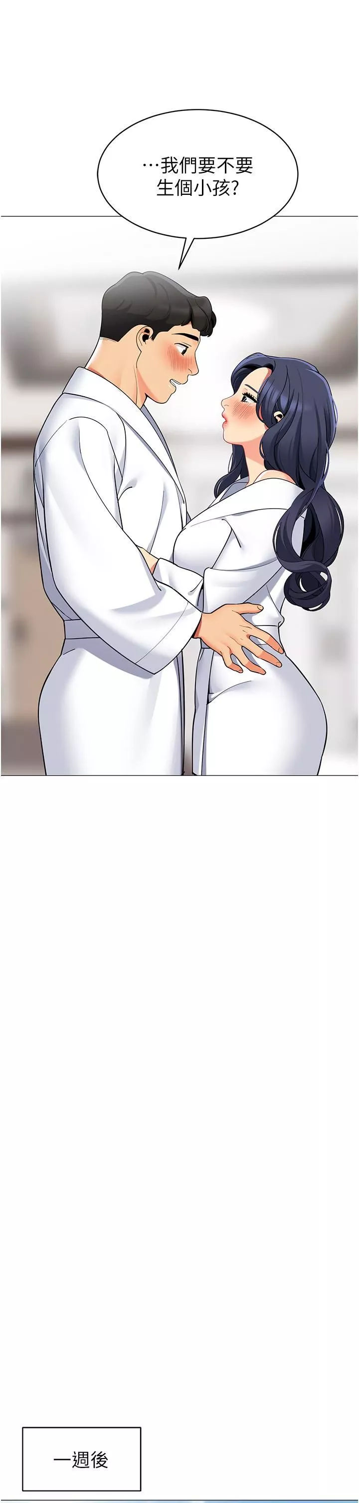 帳篷裡的秘密第43話-陪我喝一杯嘛