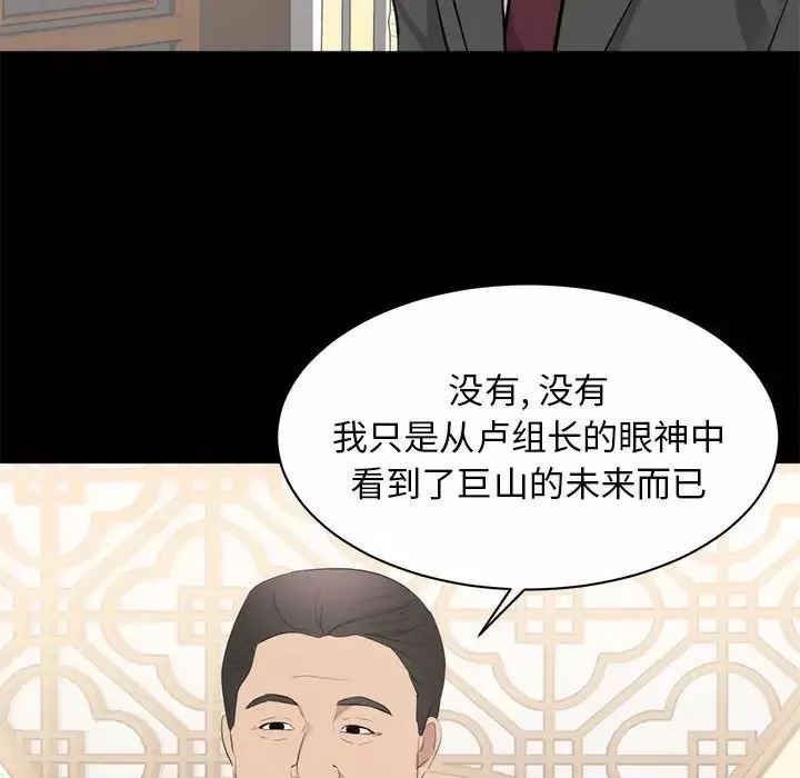 上流社會的女人第6話