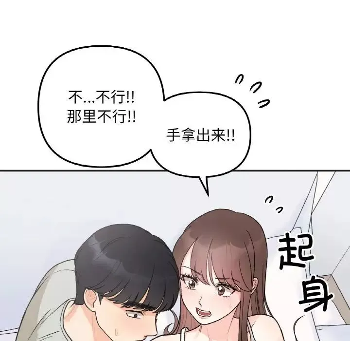 她才不是我姐姐-第5话 - 图片 119