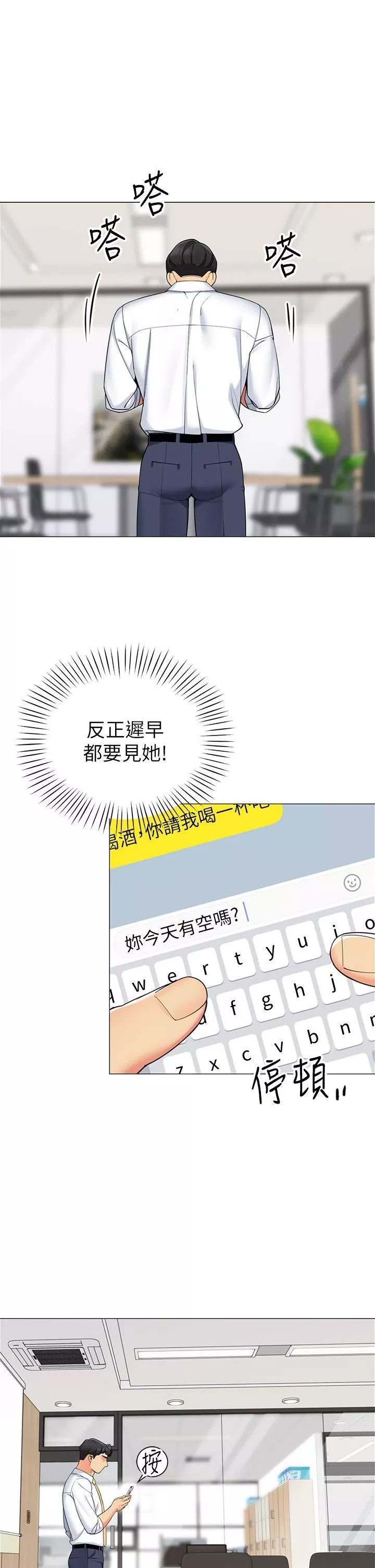 帐篷里的秘密-第43话-陪我喝一杯嘛 - 图片 36