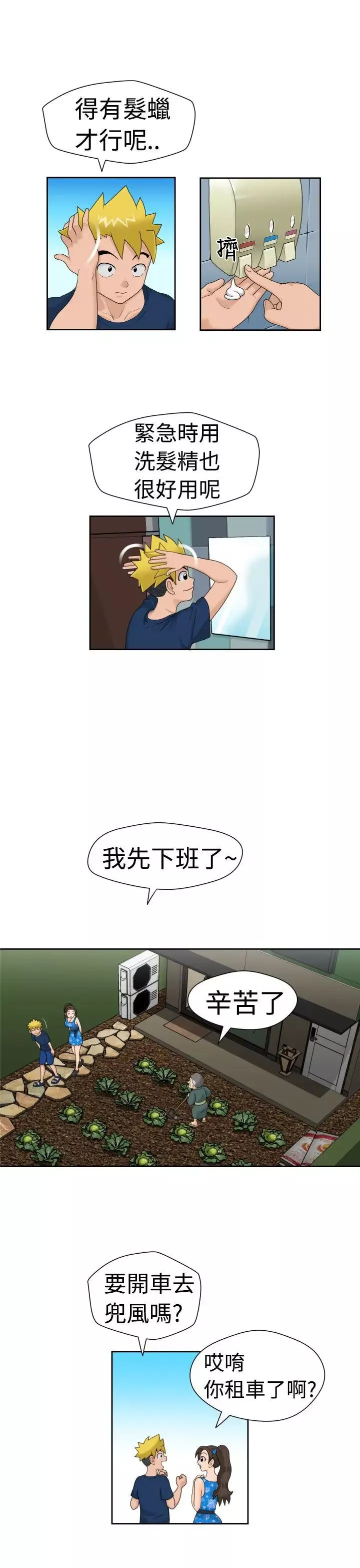福冈的女人们-第18话 - 图片 6