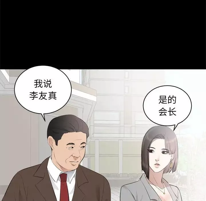 上流社会的女人-第6话 - 图片 92