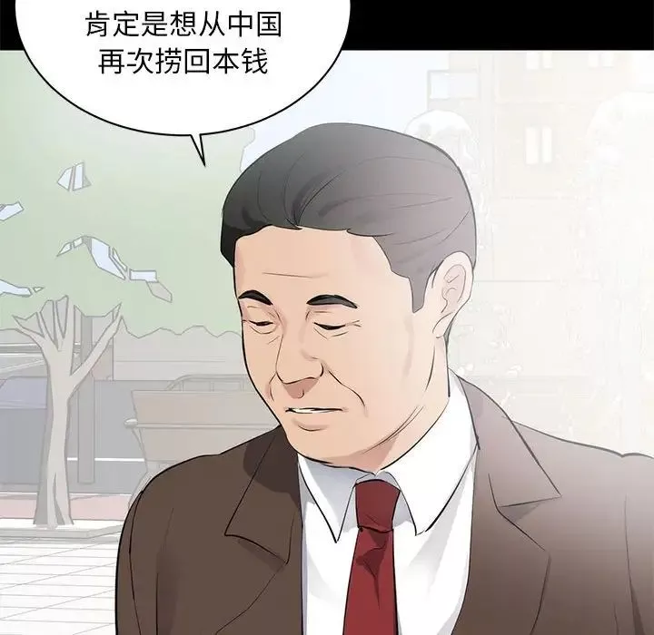 上流社会的女人-第6话 - 图片 97