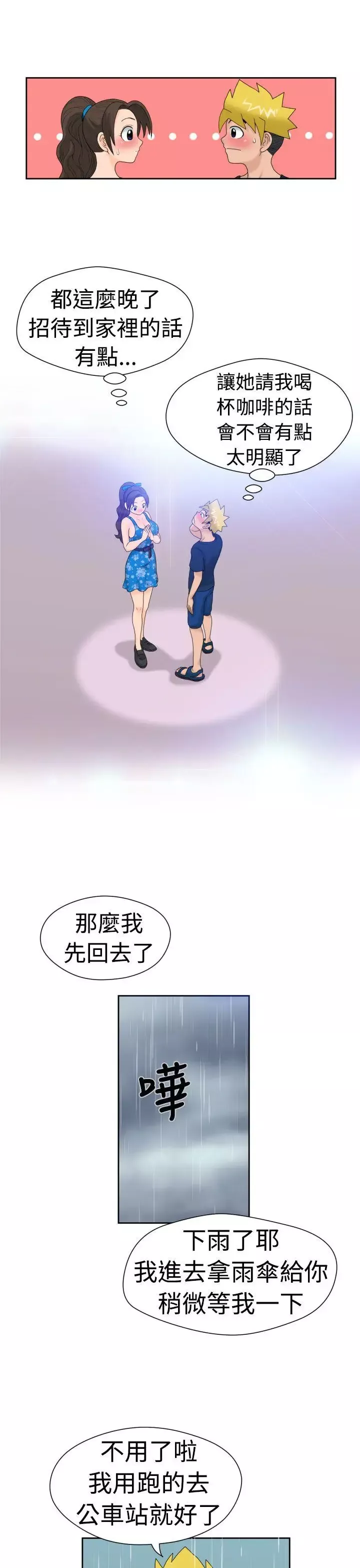 福冈的女人们-第18话 - 图片 11