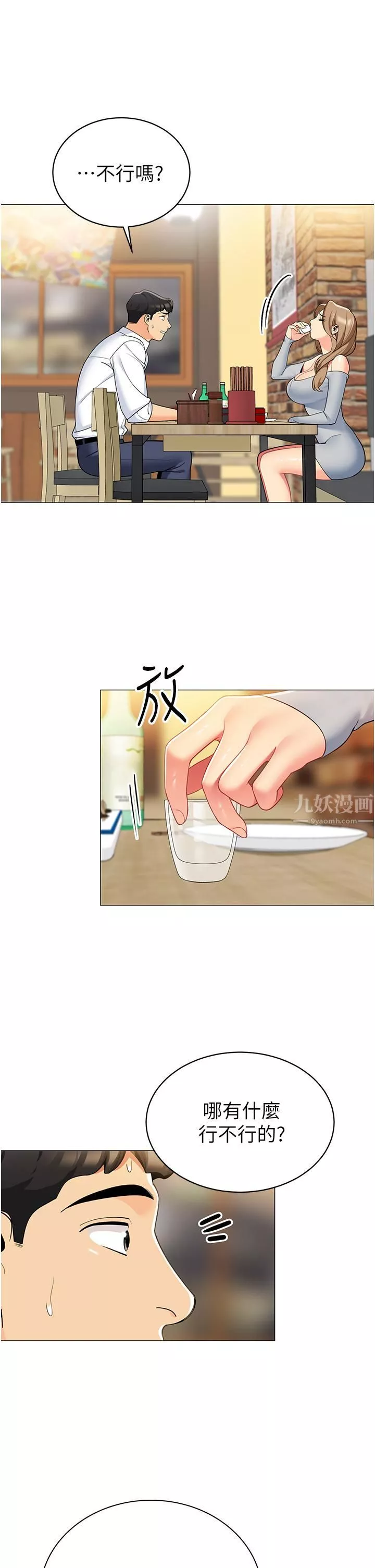 帐篷里的秘密-第44话-难忘的分手炮 - 图片 9