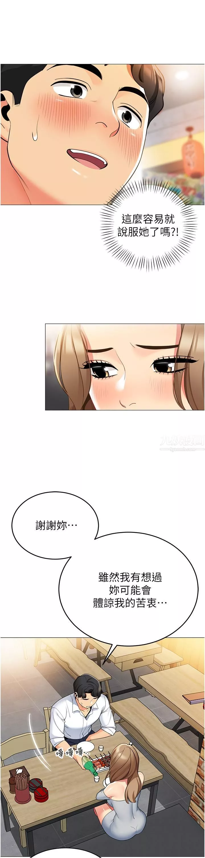 帳篷裡的秘密第44話-難忘的分手炮