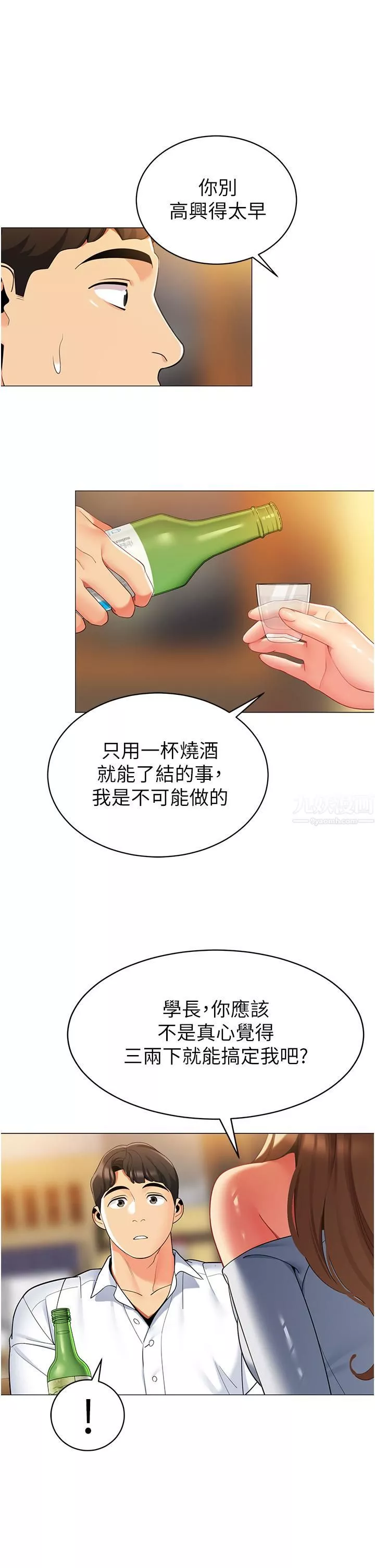 帳篷裡的秘密第44話-難忘的分手炮