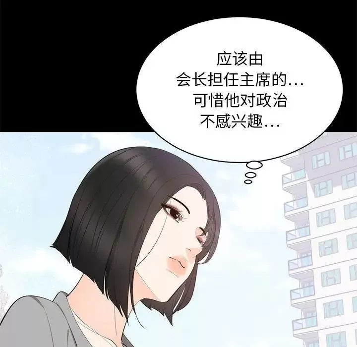 上流社會的女人第6話
