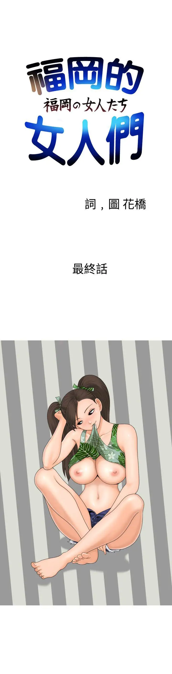 福冈的女人们最终话