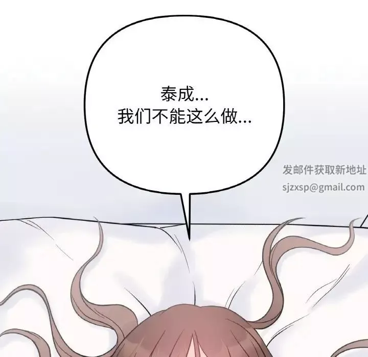 她才不是我姐姐-第6话 - 图片 7