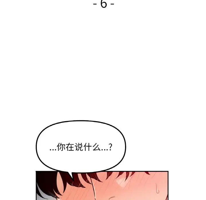 她才不是我姐姐第6话