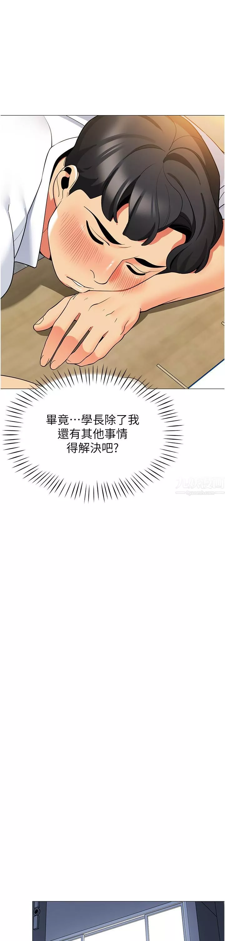 帳篷裡的秘密第44話-難忘的分手炮