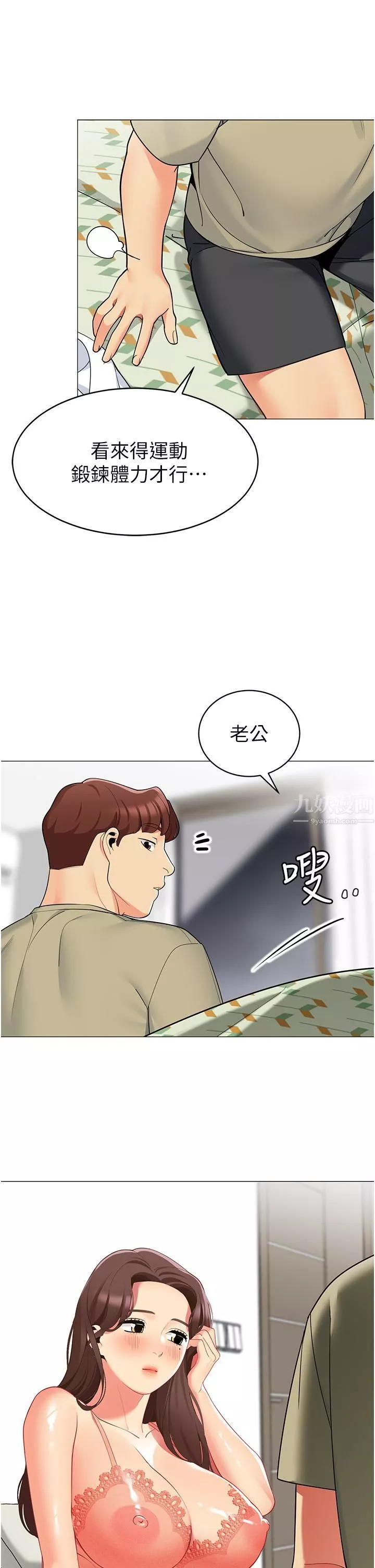 帐篷里的秘密-第44话-难忘的分手炮 - 图片 38