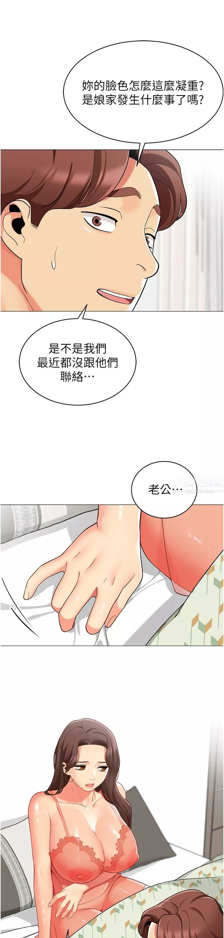 帐篷里的秘密-第44话-难忘的分手炮 - 图片 41