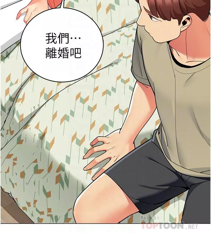 帳篷裡的秘密第45話-你是不是有偷吃?