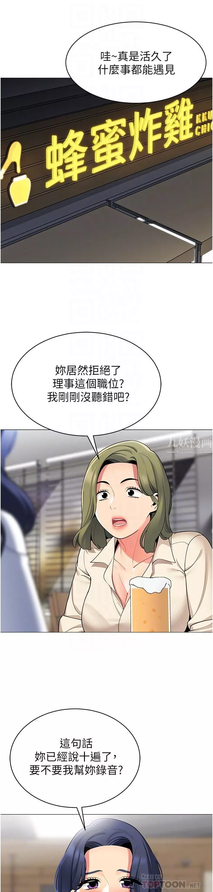 帐篷里的秘密-第45话-你是不是有偷吃? - 图片 6