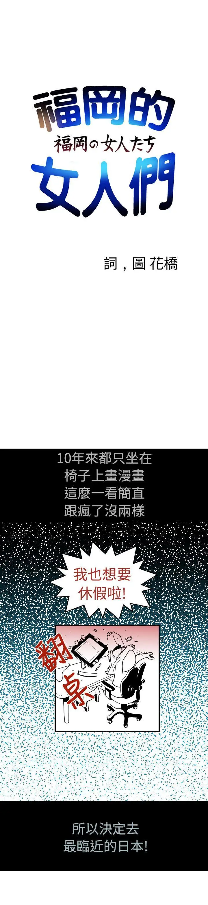 福岡的女人們後記1