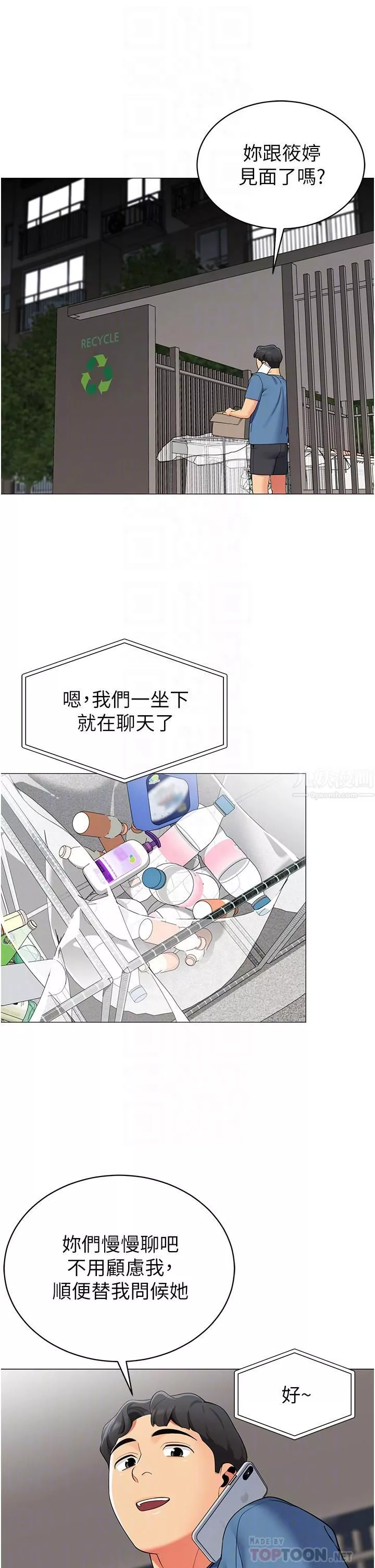帳篷裡的秘密第45話-你是不是有偷吃?