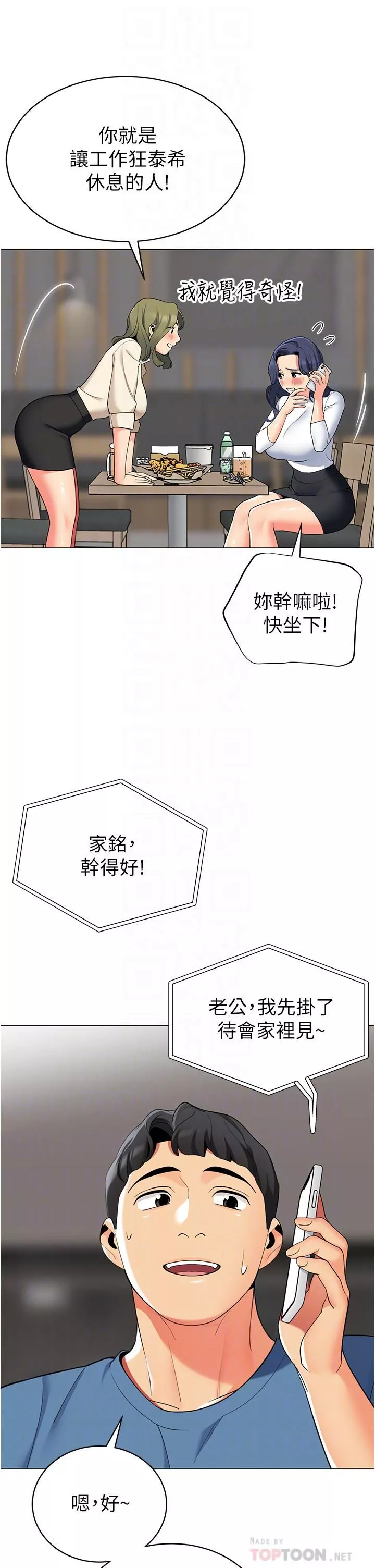 帐篷里的秘密-第45话-你是不是有偷吃? - 图片 12
