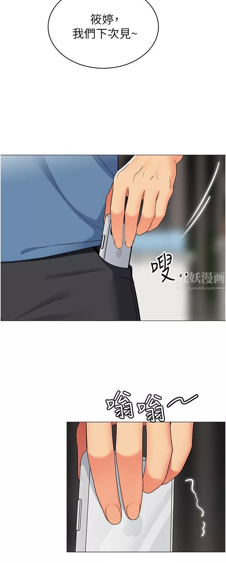 帐篷里的秘密-第45话-你是不是有偷吃? - 图片 13