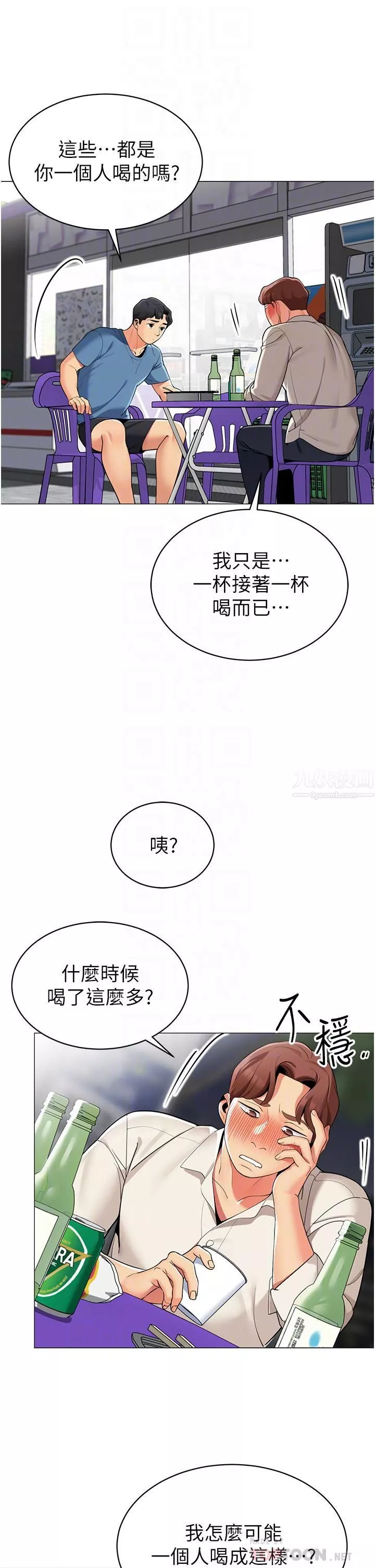 帳篷裡的秘密第45話-你是不是有偷吃?
