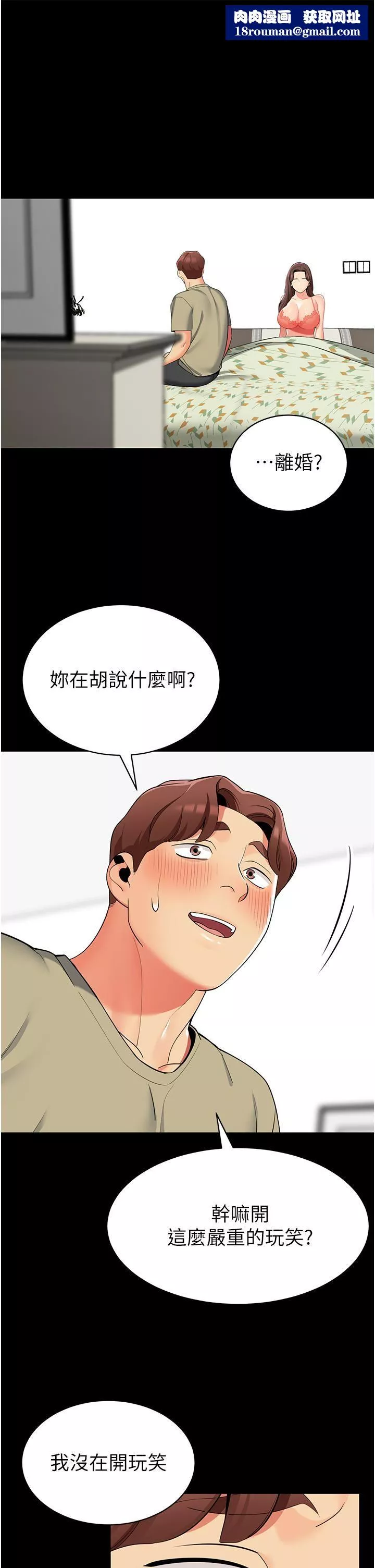 帐篷里的秘密-第45话-你是不是有偷吃? - 图片 24