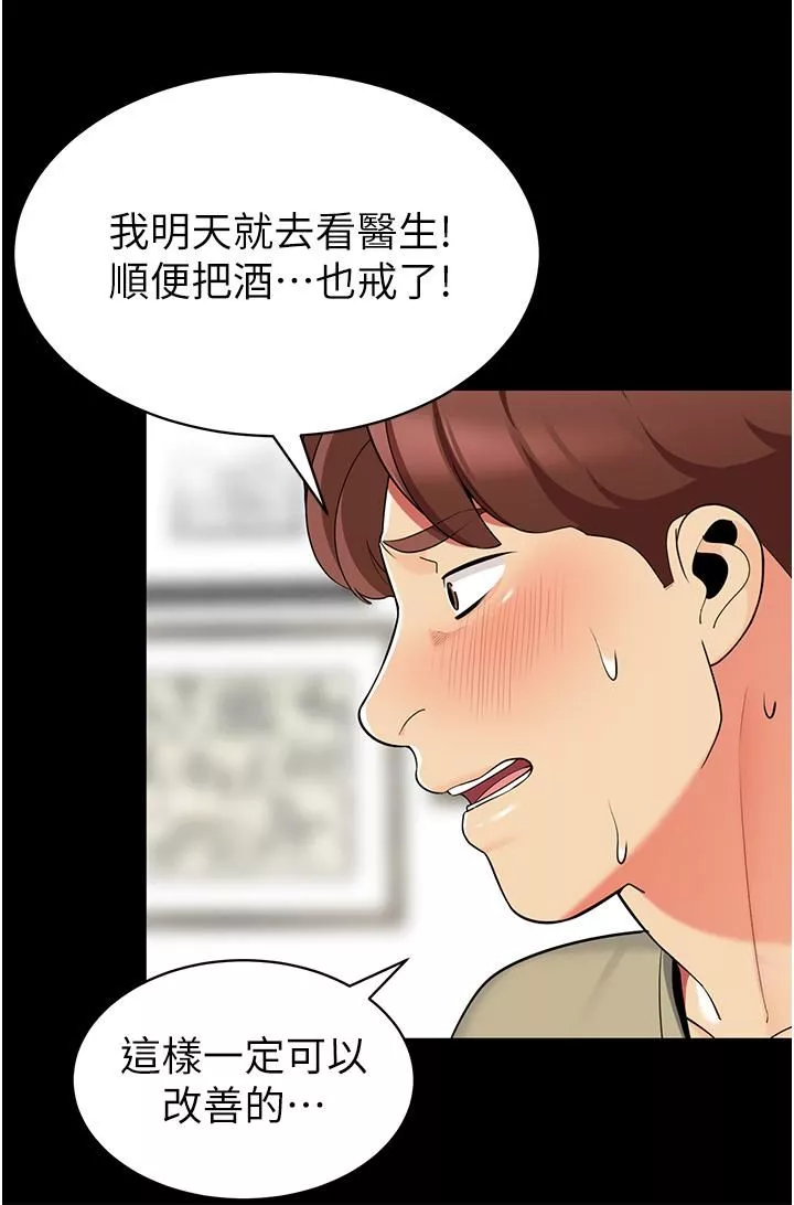帐篷里的秘密-第45话-你是不是有偷吃? - 图片 27