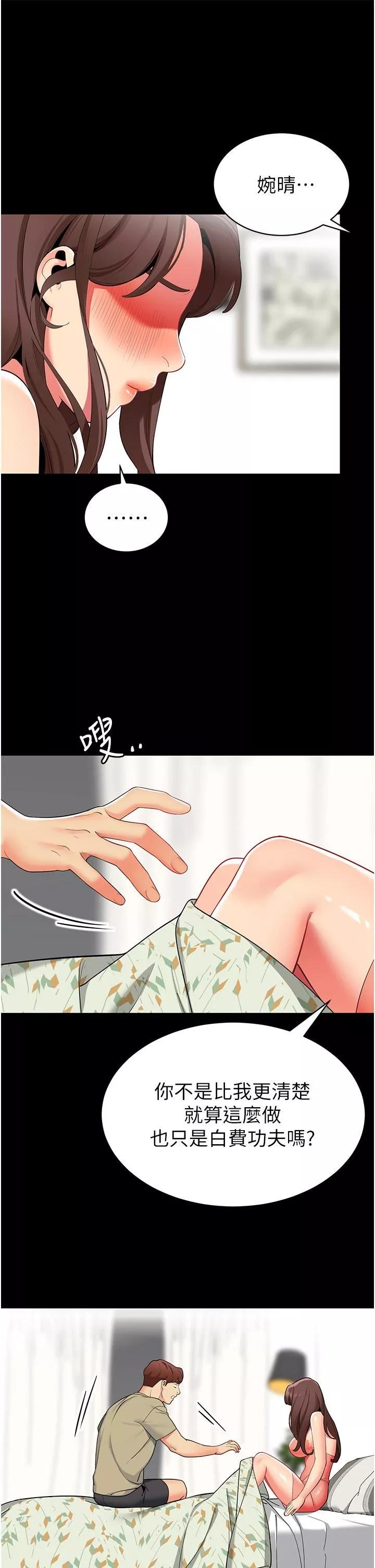 帐篷里的秘密-第45话-你是不是有偷吃? - 图片 28