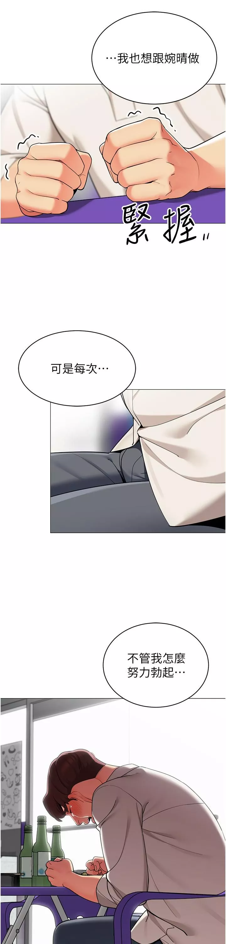帳篷裡的秘密第45話-你是不是有偷吃?