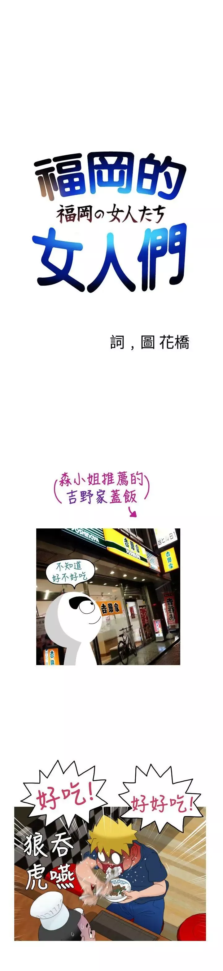 福冈的女人们-后记3 - 图片 1