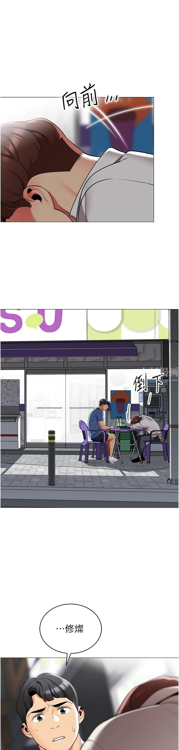 帳篷裡的秘密第45話-你是不是有偷吃?