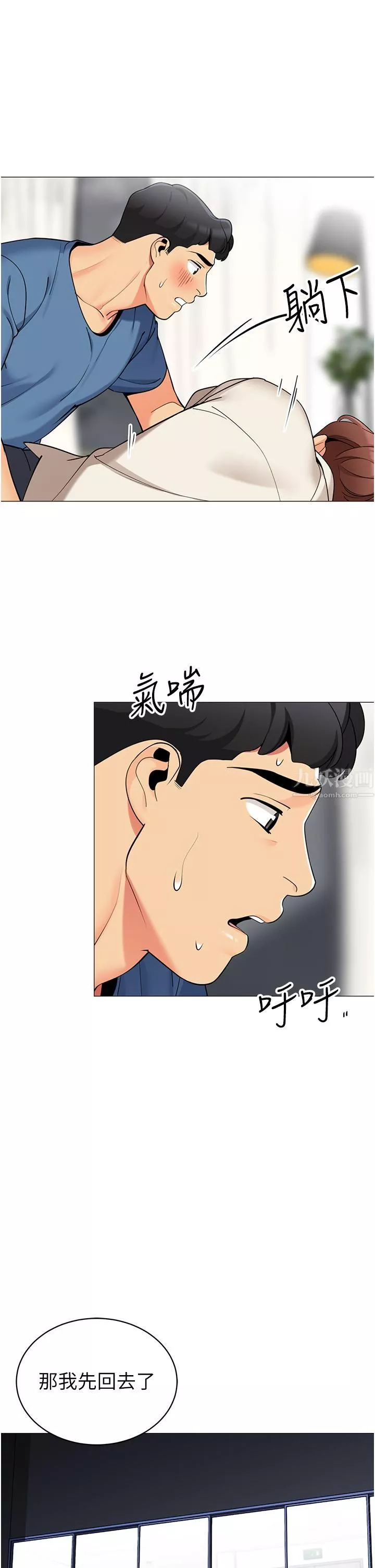 帐篷里的秘密-第45话-你是不是有偷吃? - 图片 38