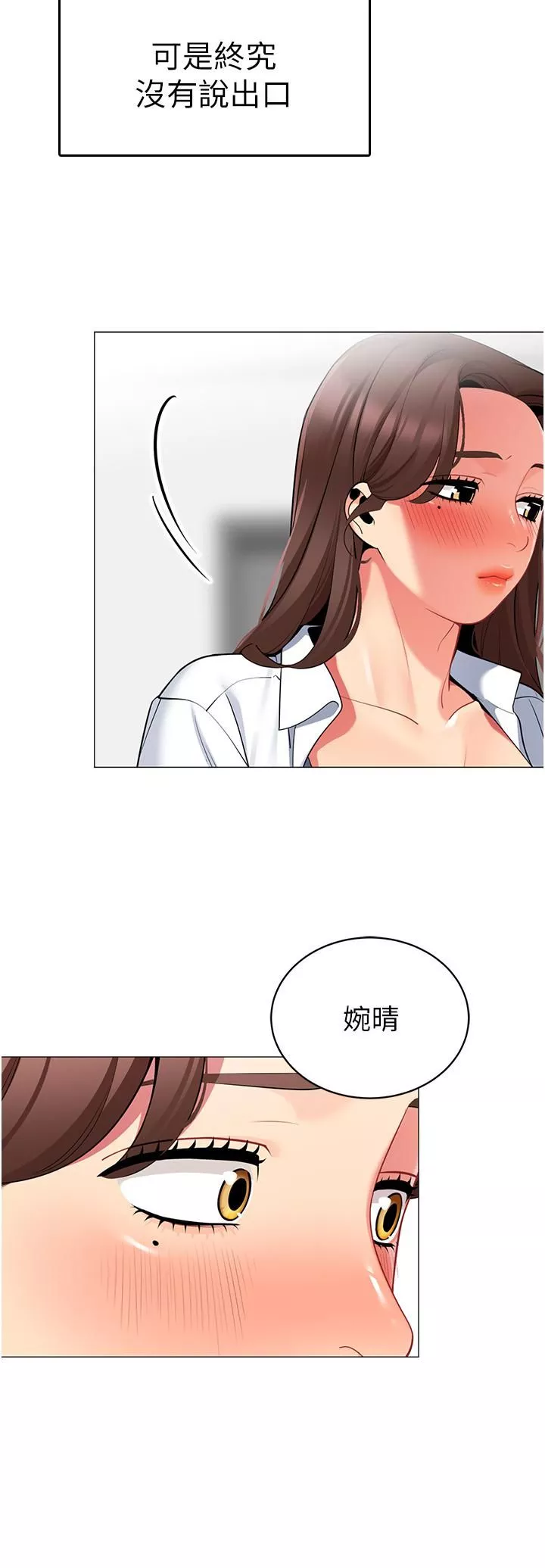 帳篷裡的秘密第45話-你是不是有偷吃?