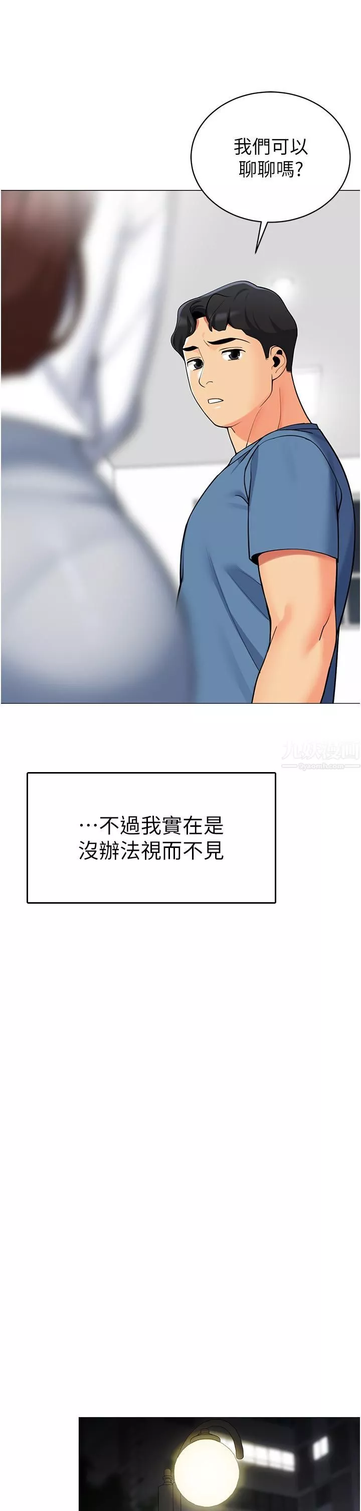 帳篷裡的秘密第45話-你是不是有偷吃?