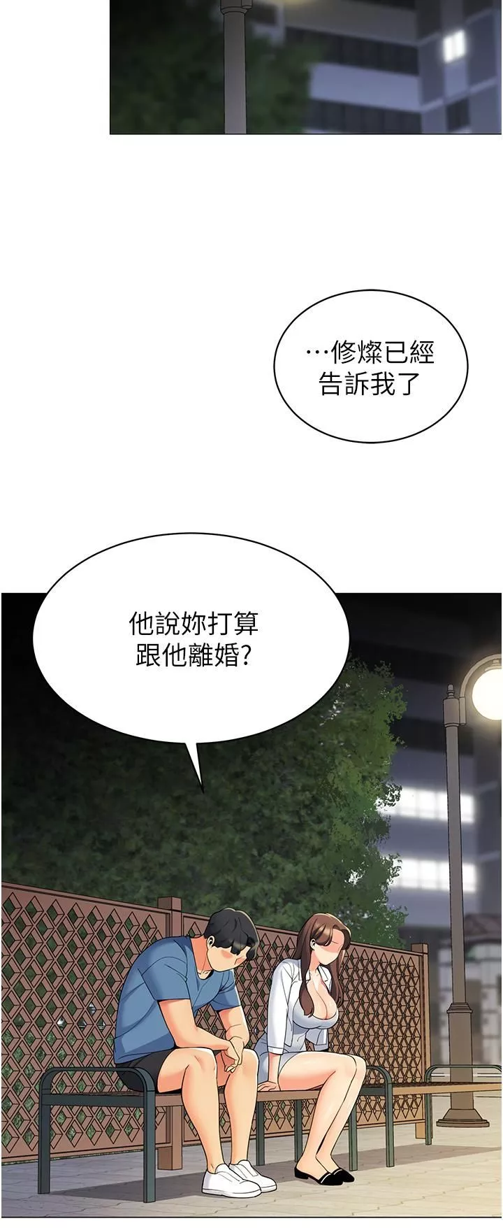 帳篷裡的秘密第45話-你是不是有偷吃?
