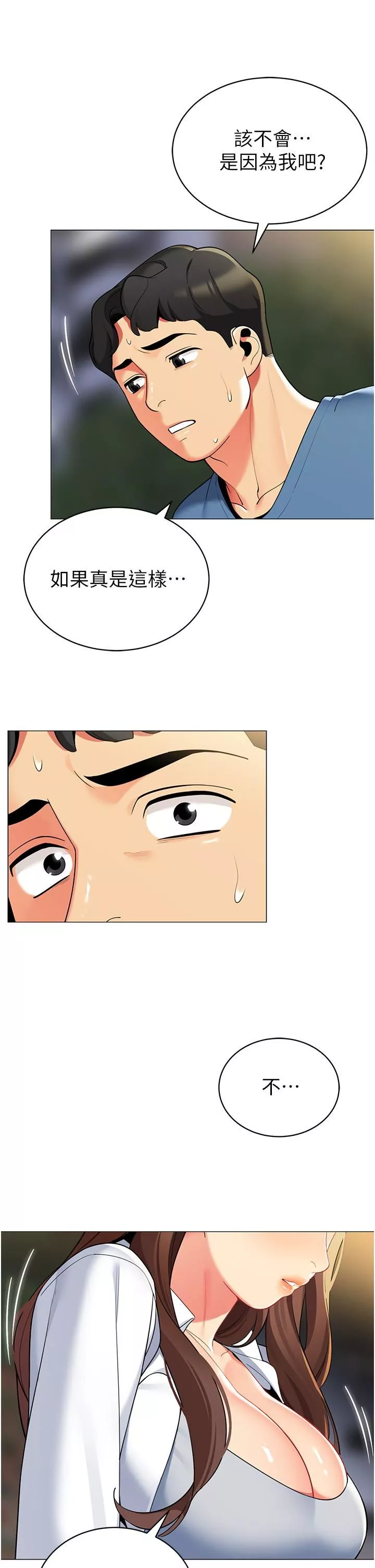 帐篷里的秘密-第46话-插到妳爽为止 - 图片 2