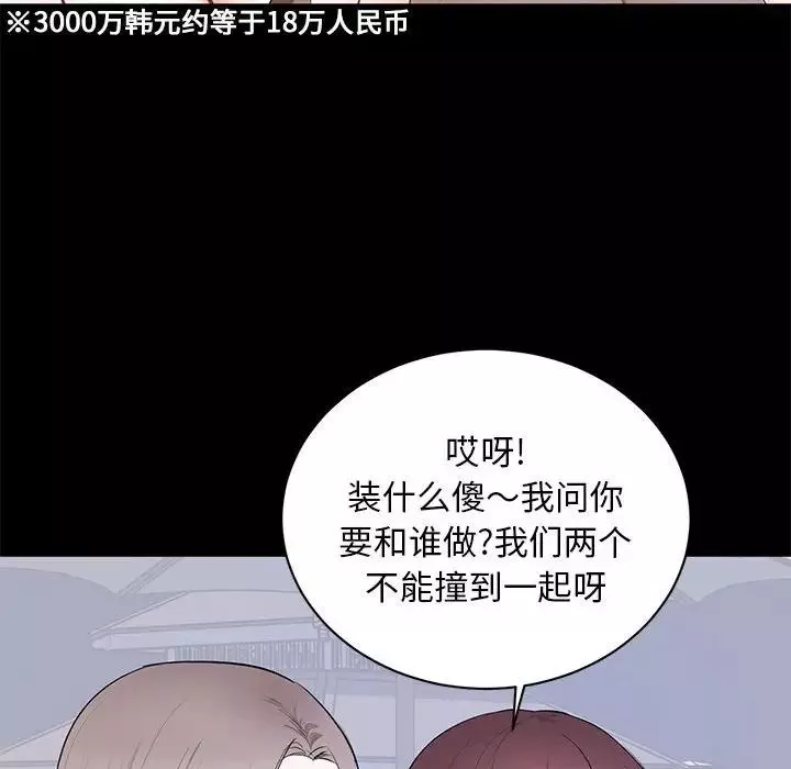 上流社会的女人-第7话 - 图片 80