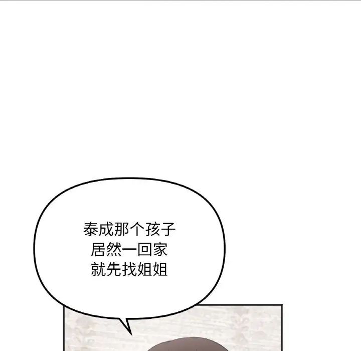 她才不是我姐姐第6话