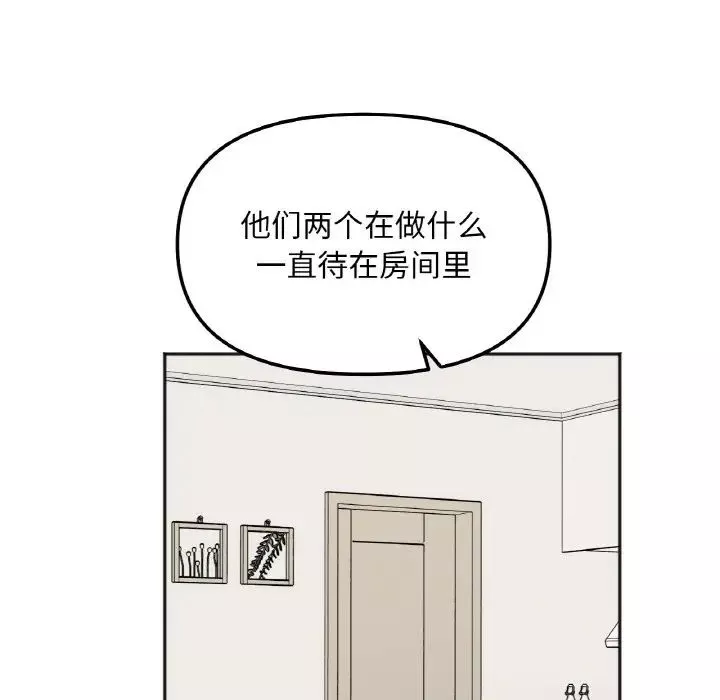 她才不是我姐姐-第6话 - 图片 102