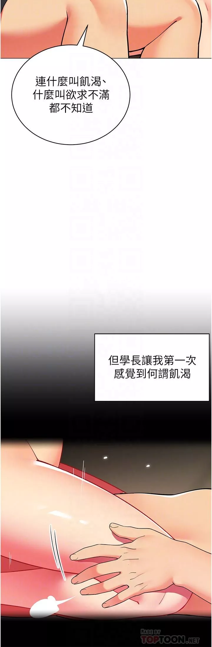 帐篷里的秘密-第46话-插到妳爽为止 - 图片 8
