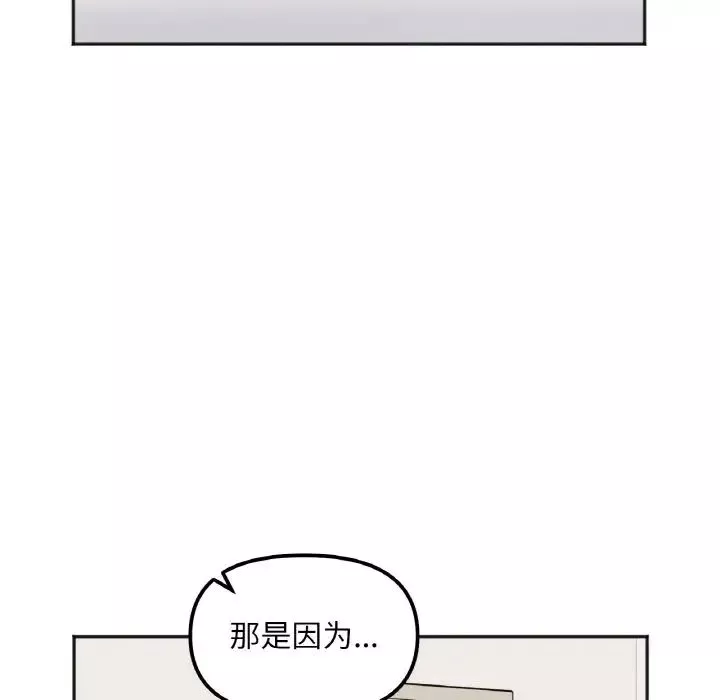 她才不是我姐姐-第6话 - 图片 112