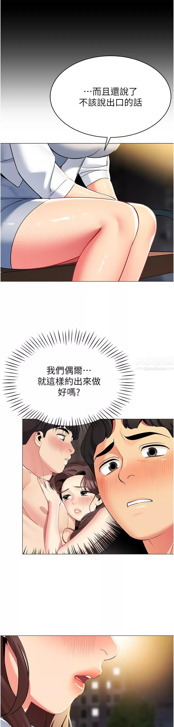 帳篷裡的秘密第46話-插到妳爽為止