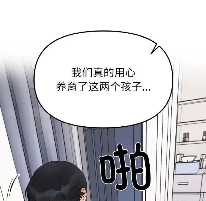 她才不是我姐姐-第6话 - 图片 119