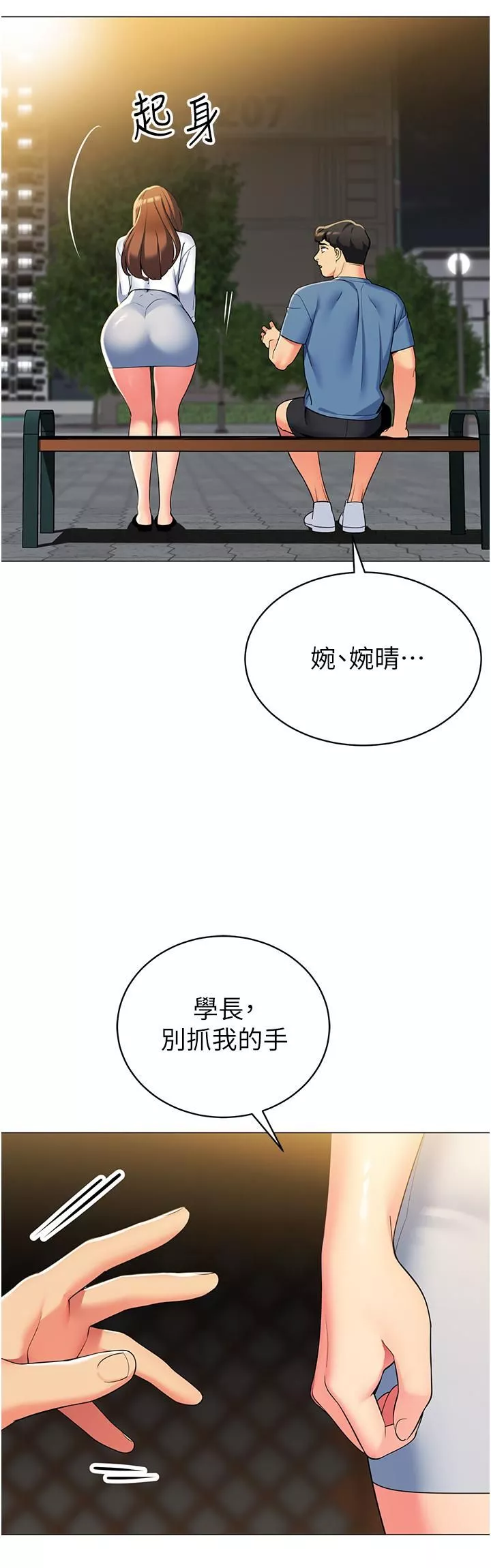 帳篷裡的秘密第46話-插到妳爽為止