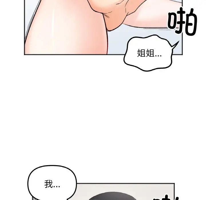 她才不是我姐姐第6话