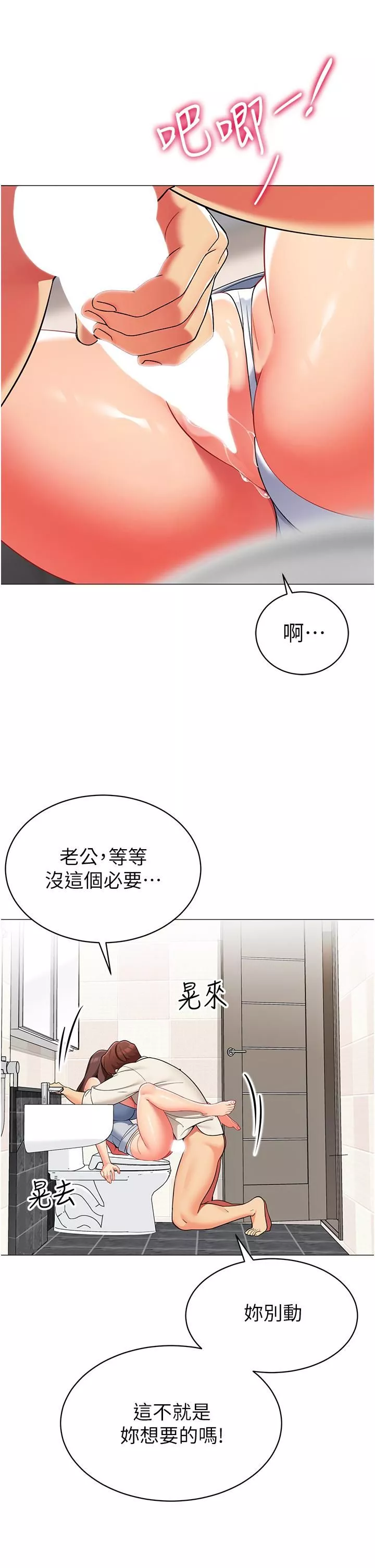 帐篷里的秘密-第46话-插到妳爽为止 - 图片 40