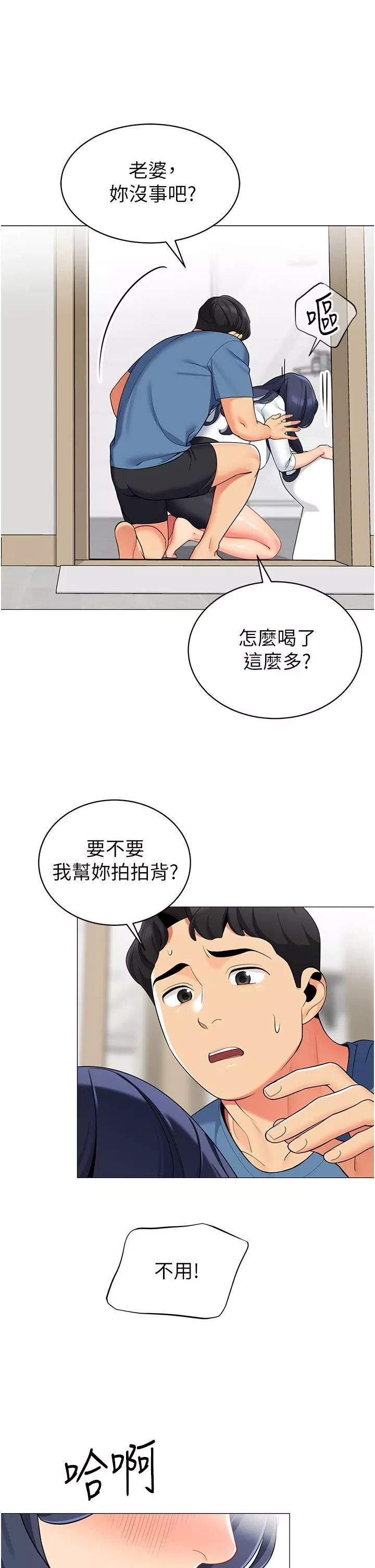 帳篷裡的秘密第47話-欲求不滿的老婆